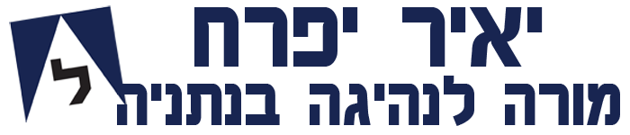 יאיר יפרח מורה נהיגה